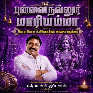Kodi Kodi Uyirgalukkum Arulai Vazhangum - Single (2026) (Pushpavanam Kuppusamy)